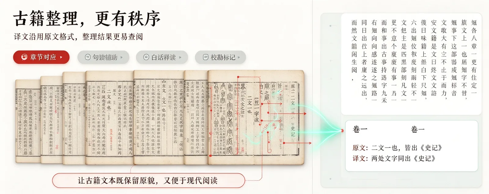 智能翻译古籍整理功能展示